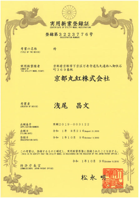 実用新案登録証